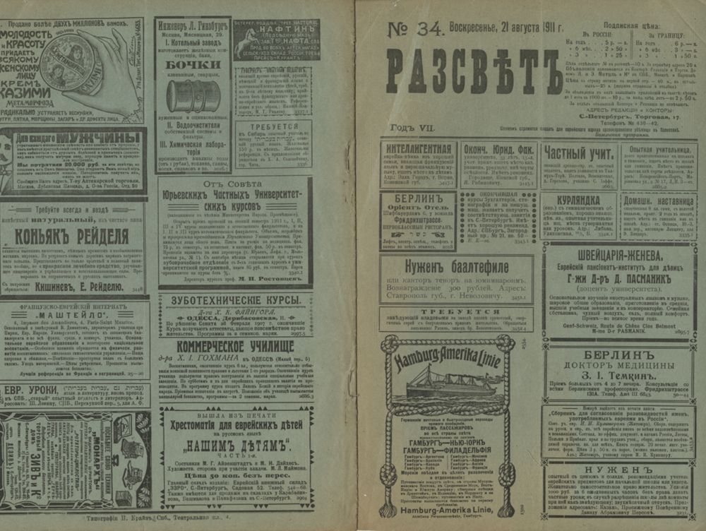 "Razsvet," no. 34, August 21, 1911